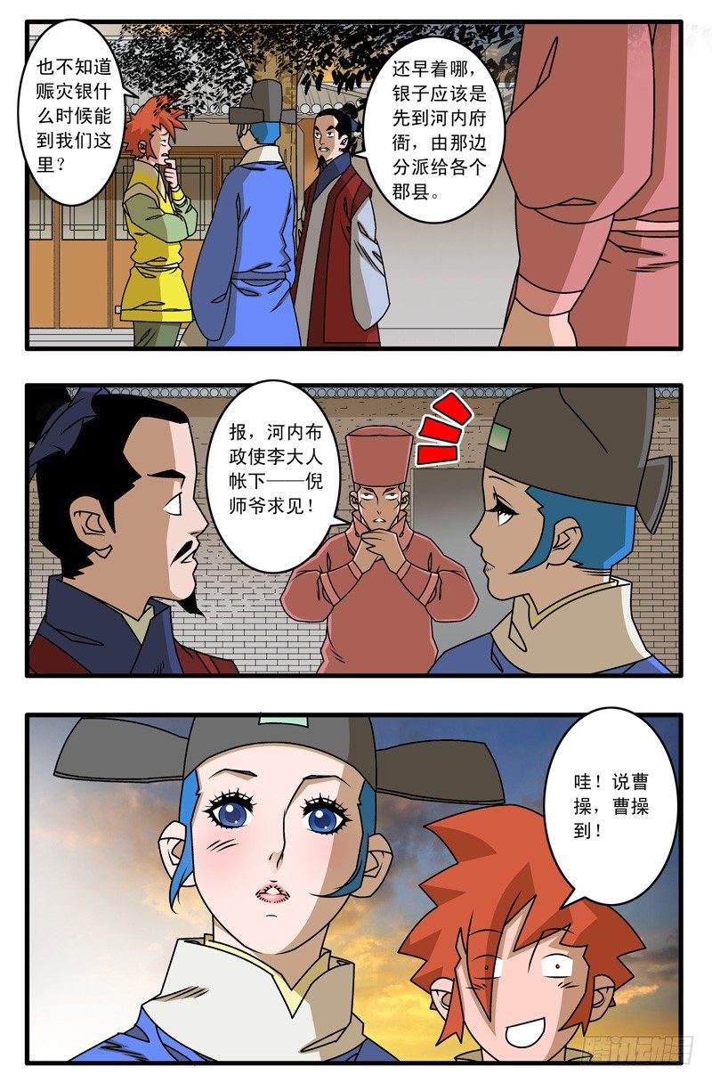 爷在江湖挨过刀漫画,019 赈灾 下2图