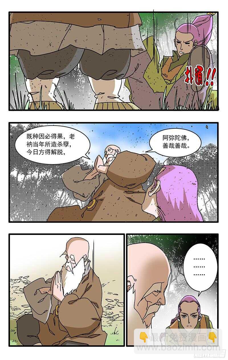 爷在江湖飘漫画在线漫画,057 魔炎高涨 下1图