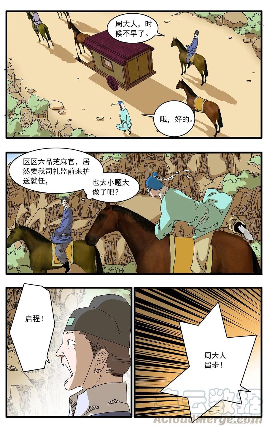 六漫画爷在江上飘漫画,122 一路向北 下1图