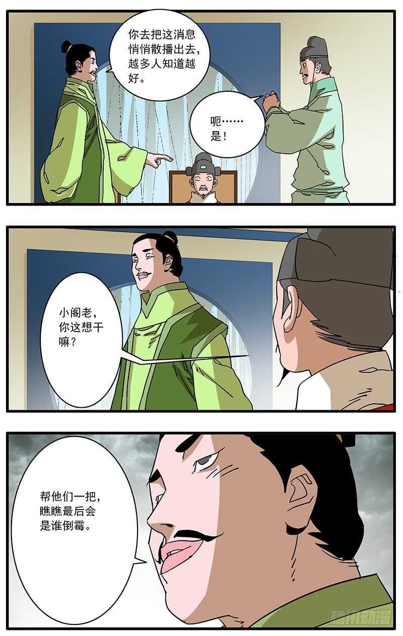 爷在江湖飘漫画,092 策反王子 上2图