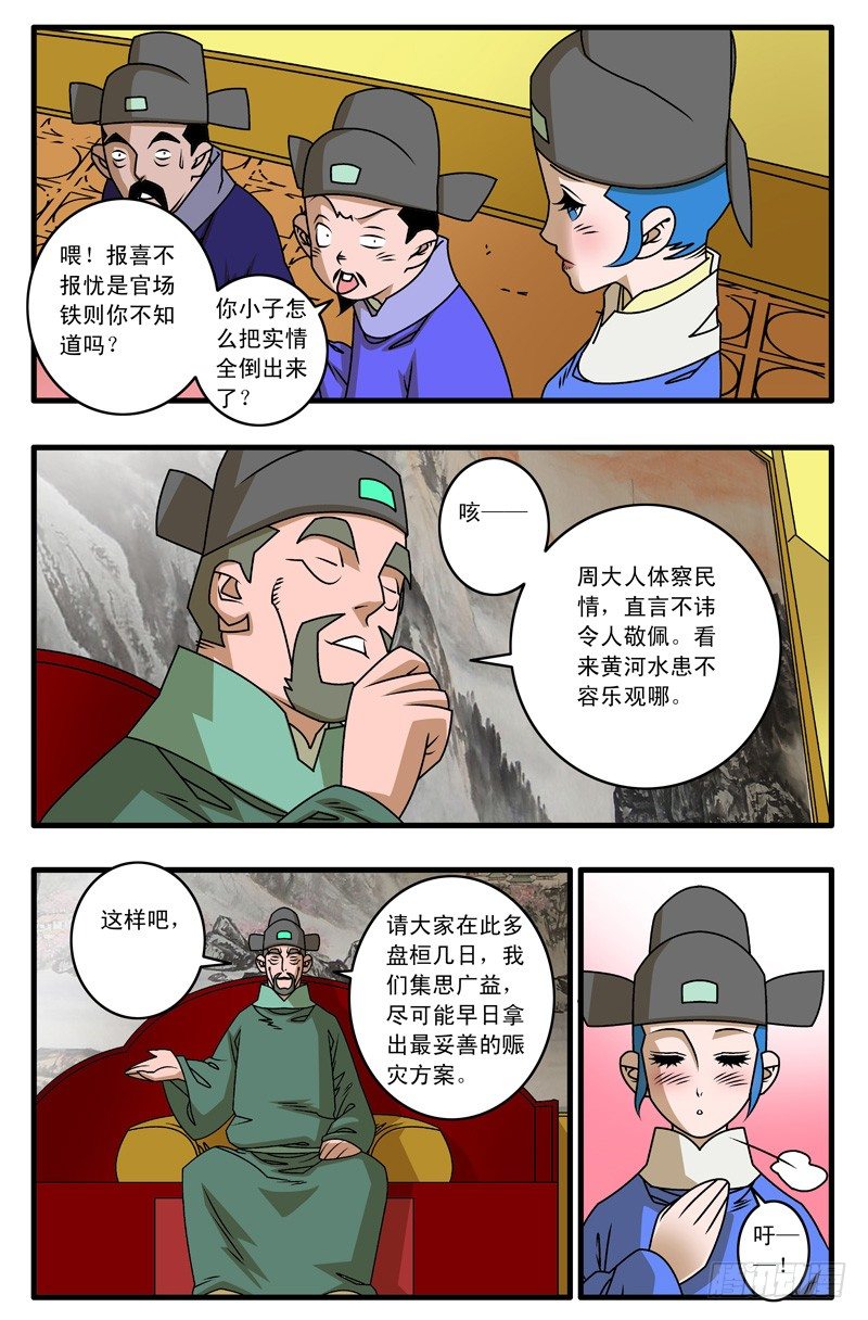 爷在江湖飘百度百科漫画,021 赴宴 下2图