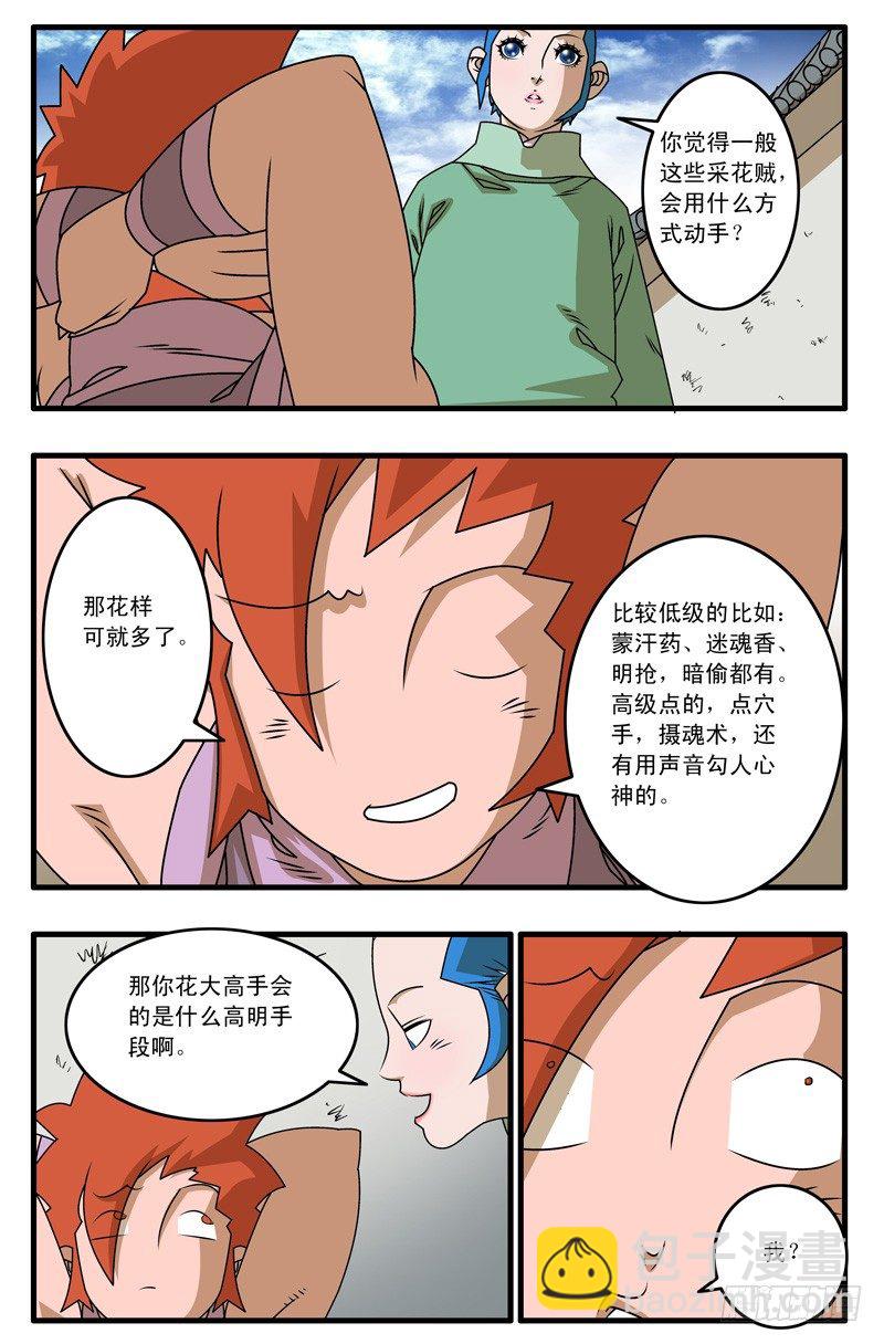 爷在江湖飘漫画下滑式漫画,012 鱼儿上勾了 上2图