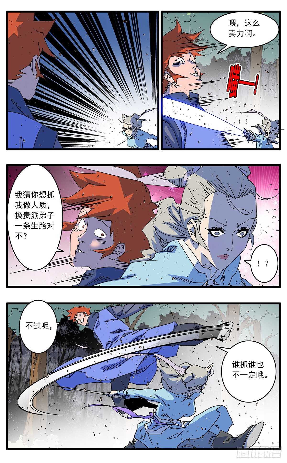 爷在江湖飘漫画壁纸漫画,104 解围 上1图