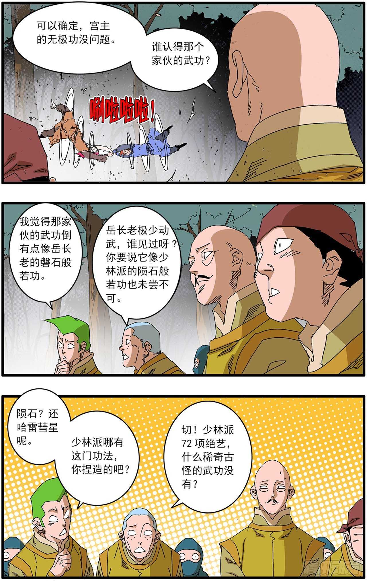 爷在江湖飘原型小说漫画,105 真假宫主 下2图