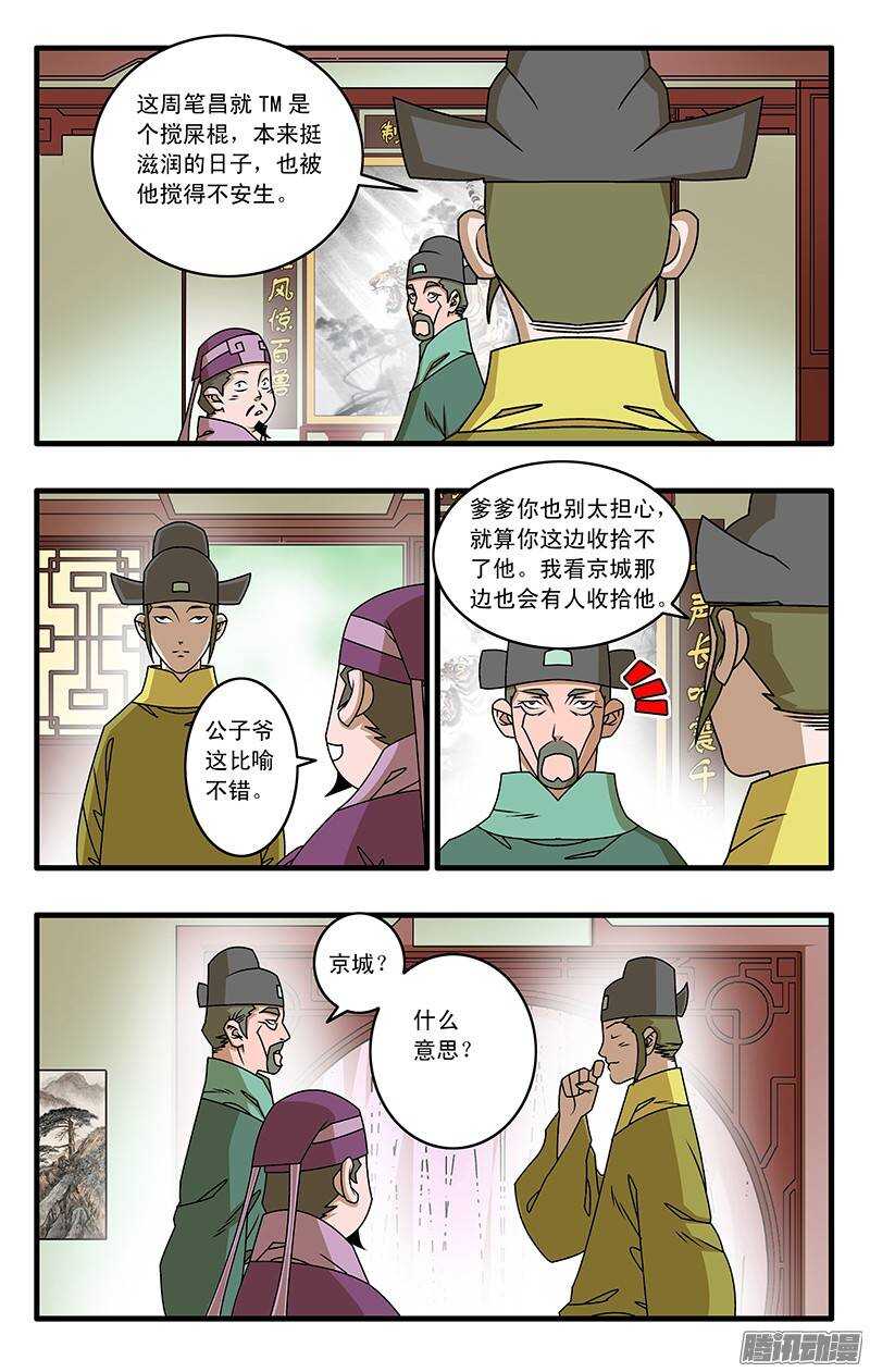 爷在江湖飘漫画免费下拉版漫画,032 京城疑云 下1图