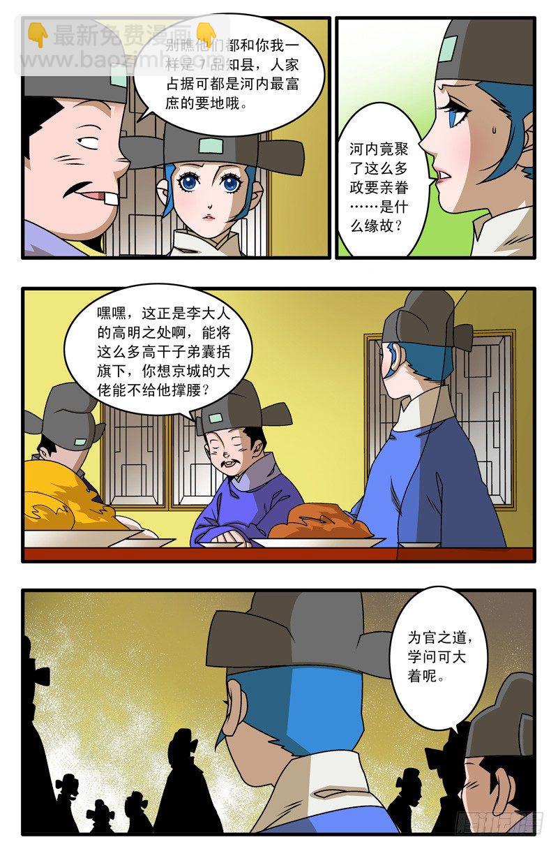 爷在江湖飘漫画壁纸漫画,021 赴宴 上1图