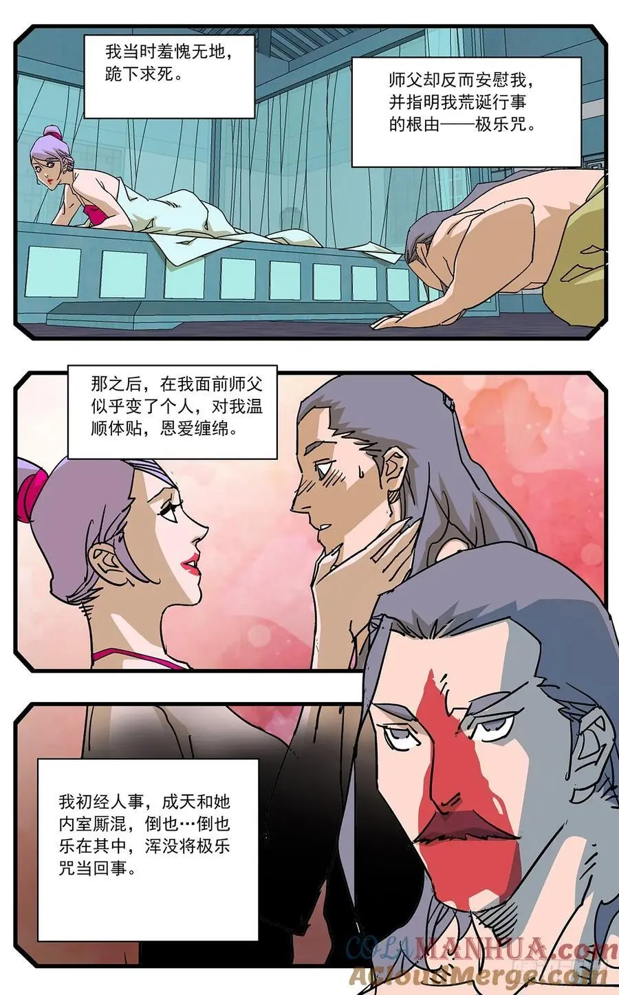 爷在江湖飘漫画,148 情殇 上1图