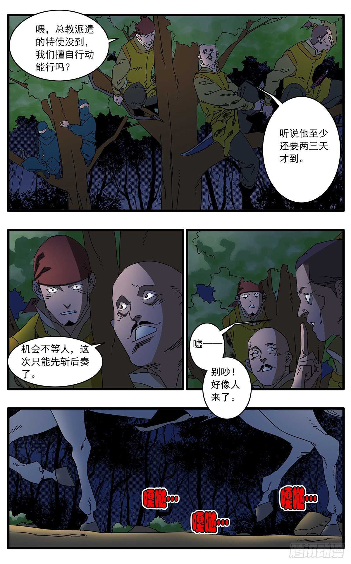 爷在江湖飘漫画在线观看漫画,102 夜袭 上1图