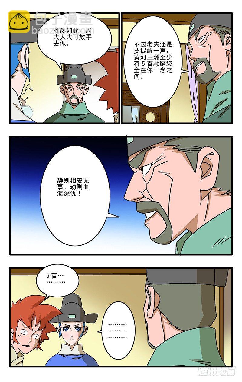 爷在江湖飘漫画作者漫画,027 决裂 上1图