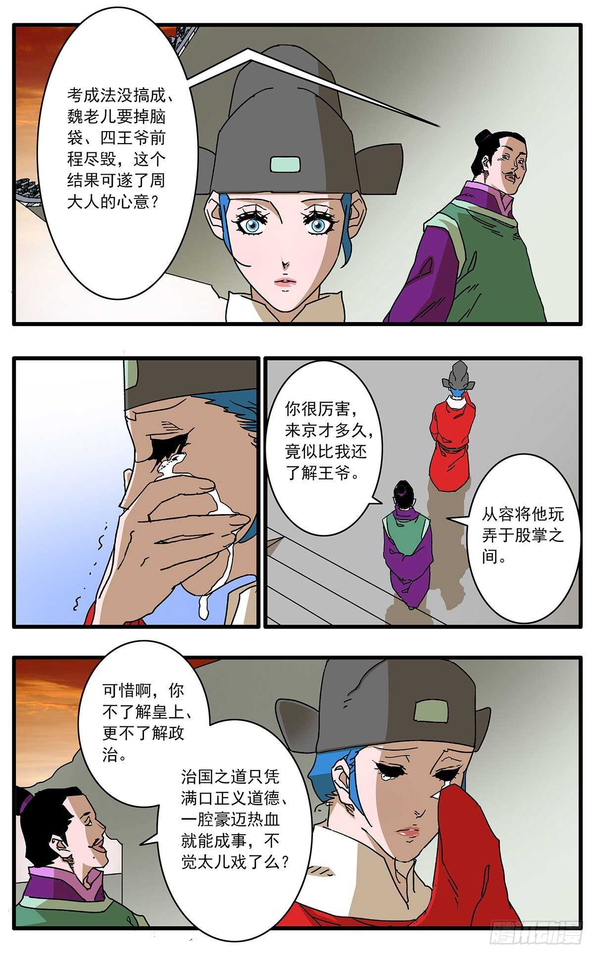 爷在江湖飘小说最新章节漫画,106 阴云密布 下1图