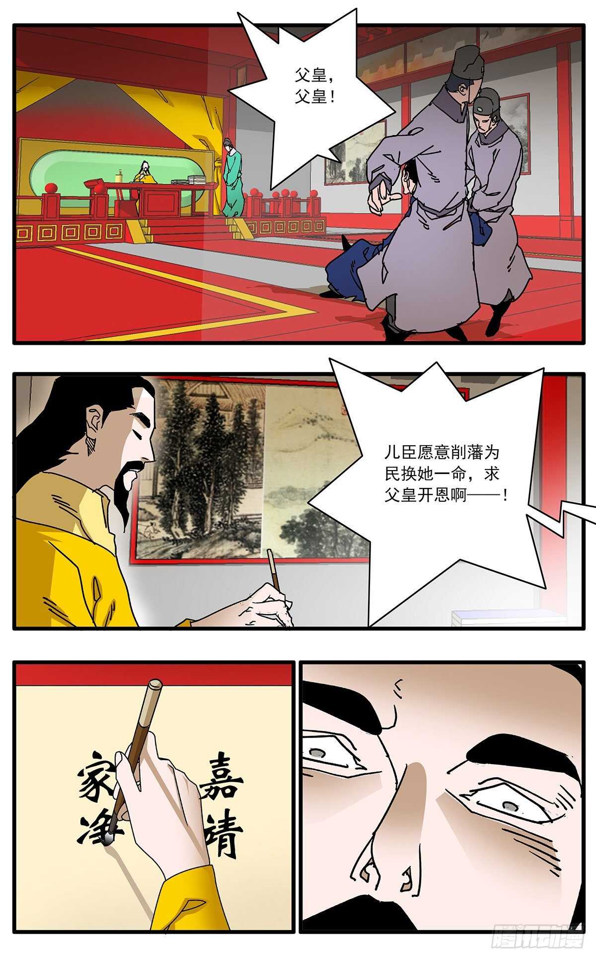 爷在江湖飘漫画百年漫画,108 安得与君相决绝 上1图