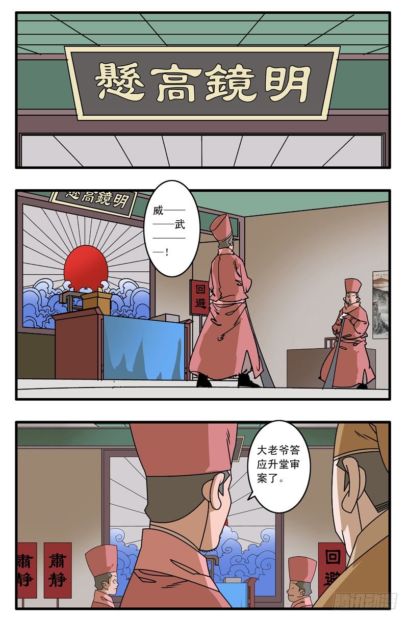 爷在江湖飘漫画免费下拉式六漫画漫画,009 升堂 上1图