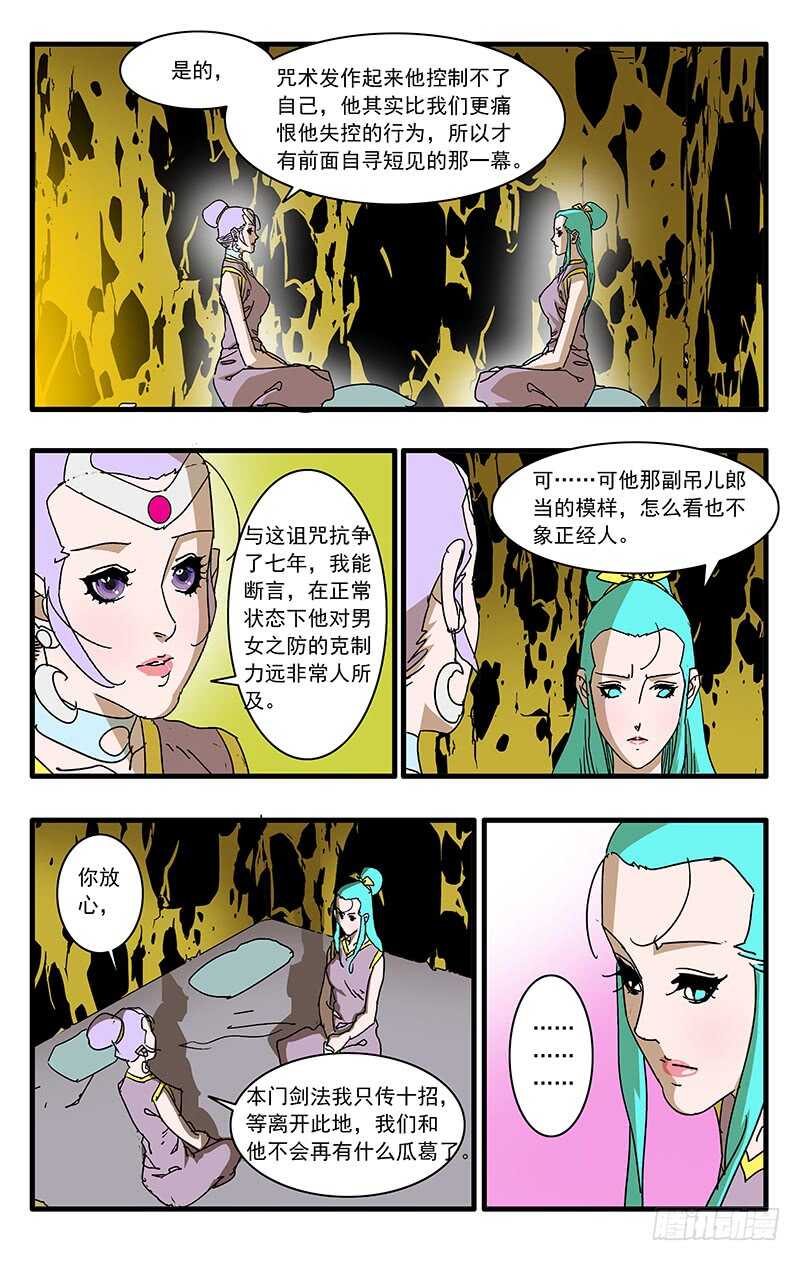 爷在江湖飘漫画免费观全集免费下拉式漫画,065 喜出望外 下2图