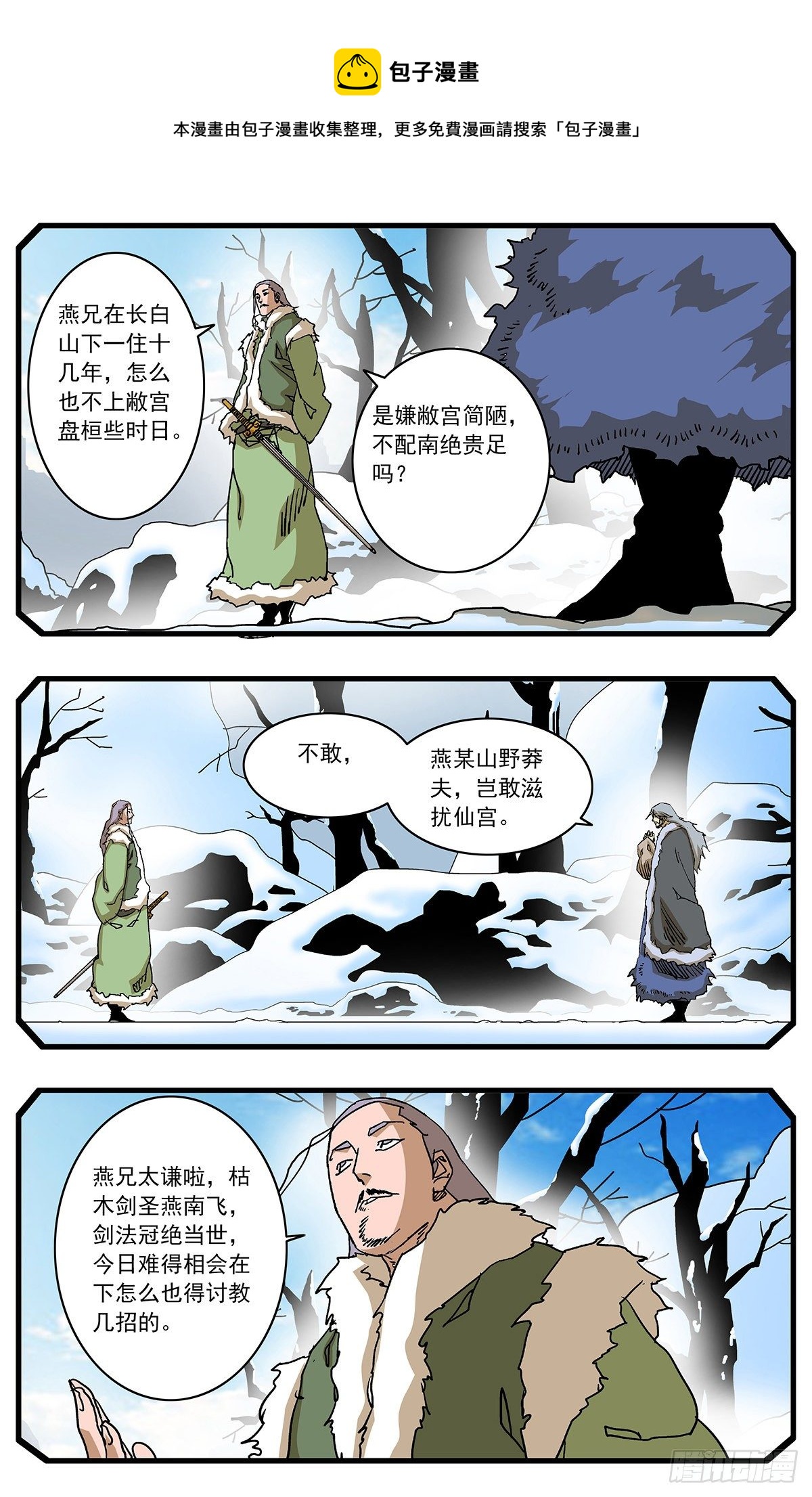 爷在江湖飘漫画壁纸漫画,129 求不得 下2图