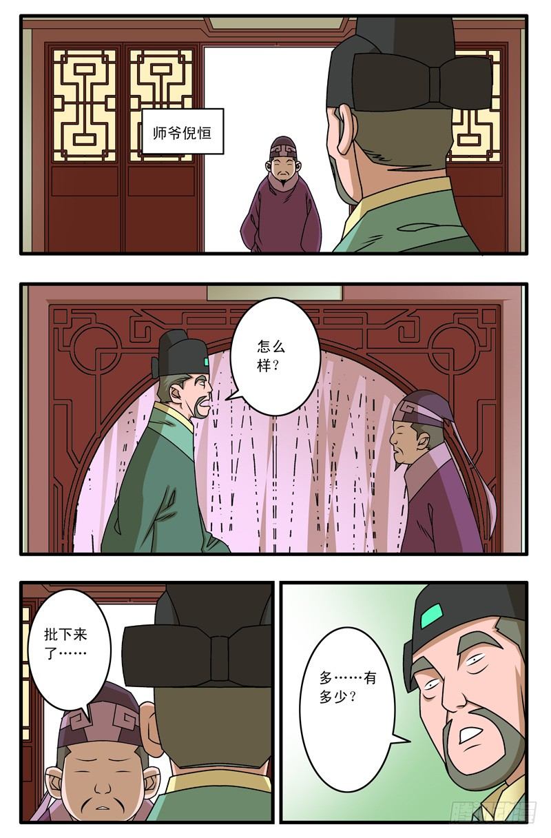 爷在江湖飘漫画,018 大灾难 下2图