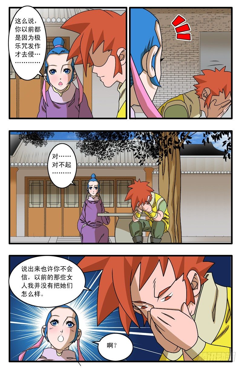 爷在江湖飘漫画在线观看漫画,016 武林往事 下2图