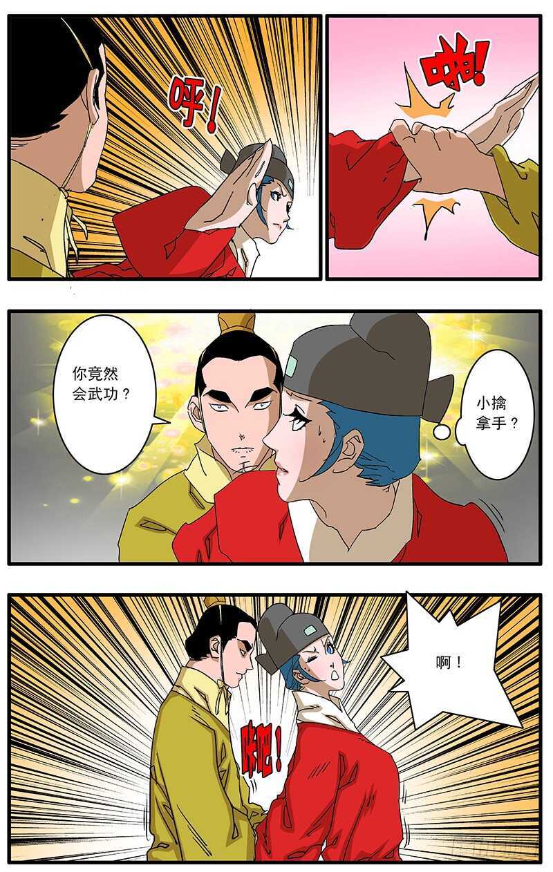 爷在江湖飘漫画下拉版漫画,081 王爷的烦恼 下1图