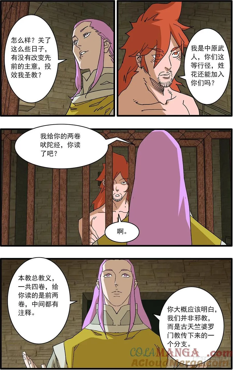 爷在江湖挨过刀漫画,151 入教 上1图