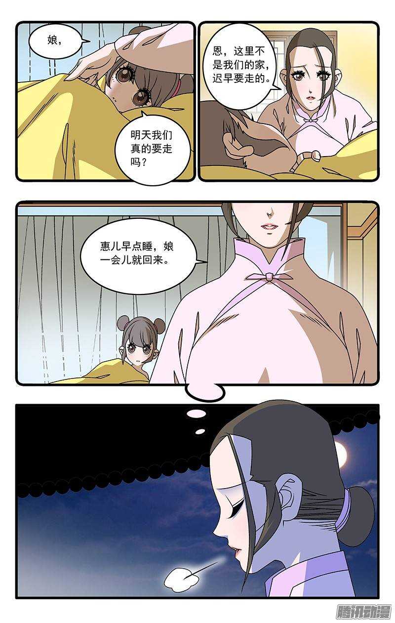 爷在江湖飘五绝漫画,039 县府夜话 上1图