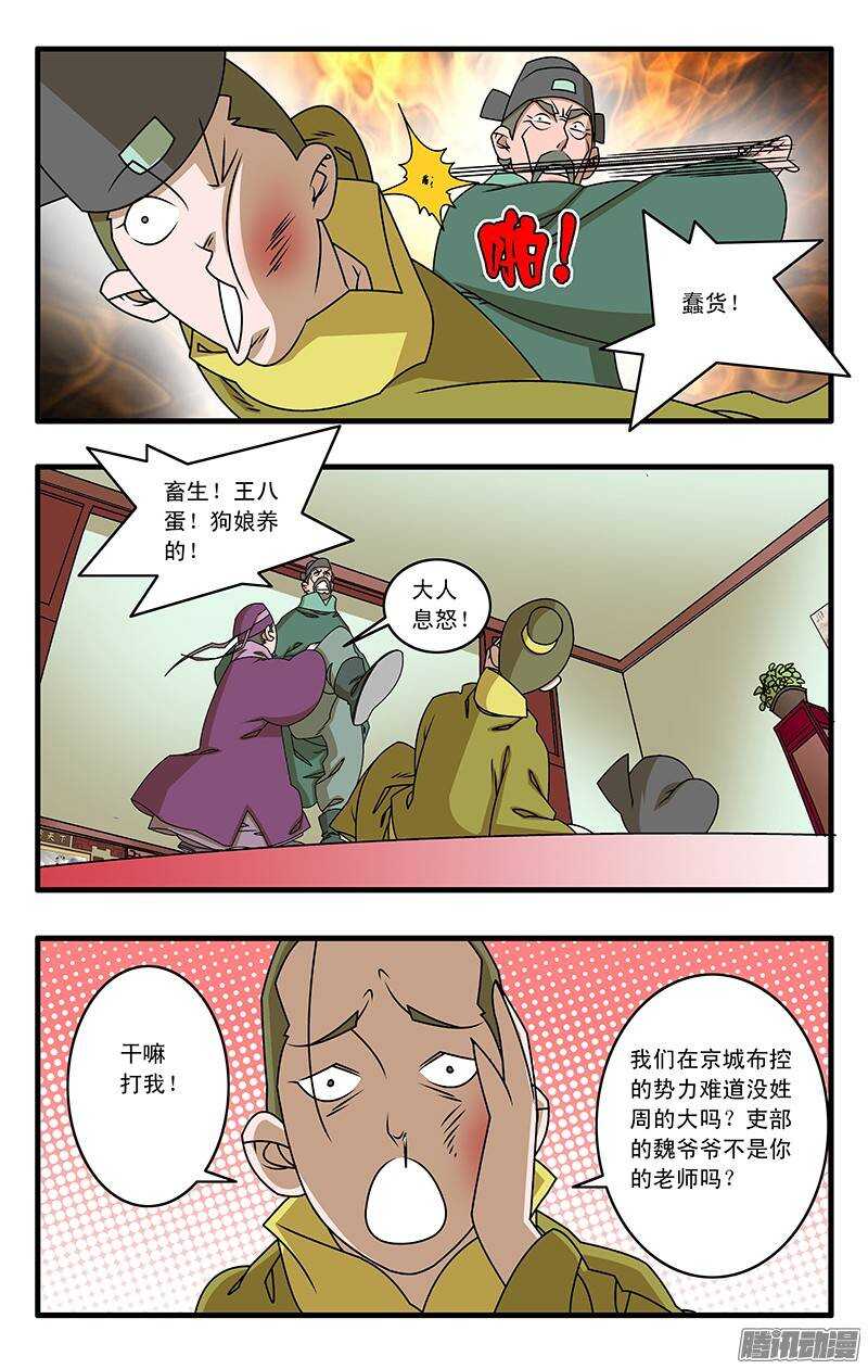 爷在江湖飘漫画土豆漫画漫画,032 京城疑云 下1图