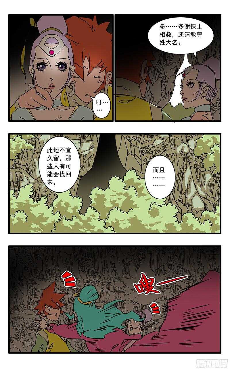 爷在江湖飘漫画腾讯漫画,059 飞来艳福 上2图