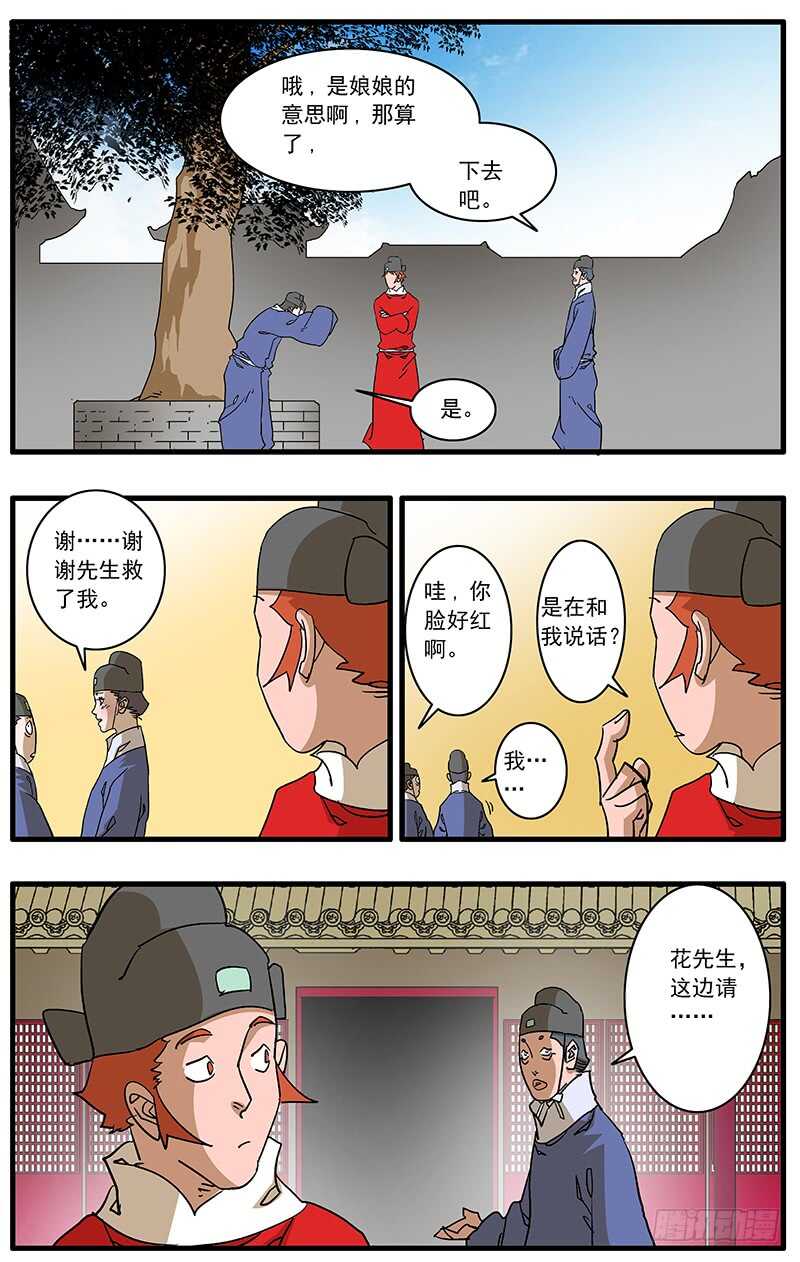 爷在江湖飘漫画在线观看漫画,080 牛刀小试 上2图