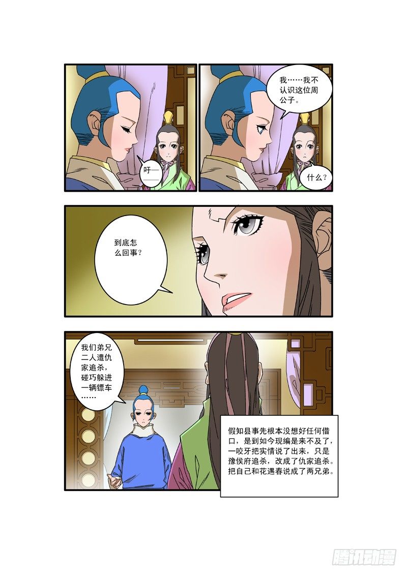 爷在江湖飘漫画,008 醉翁之意 上1图