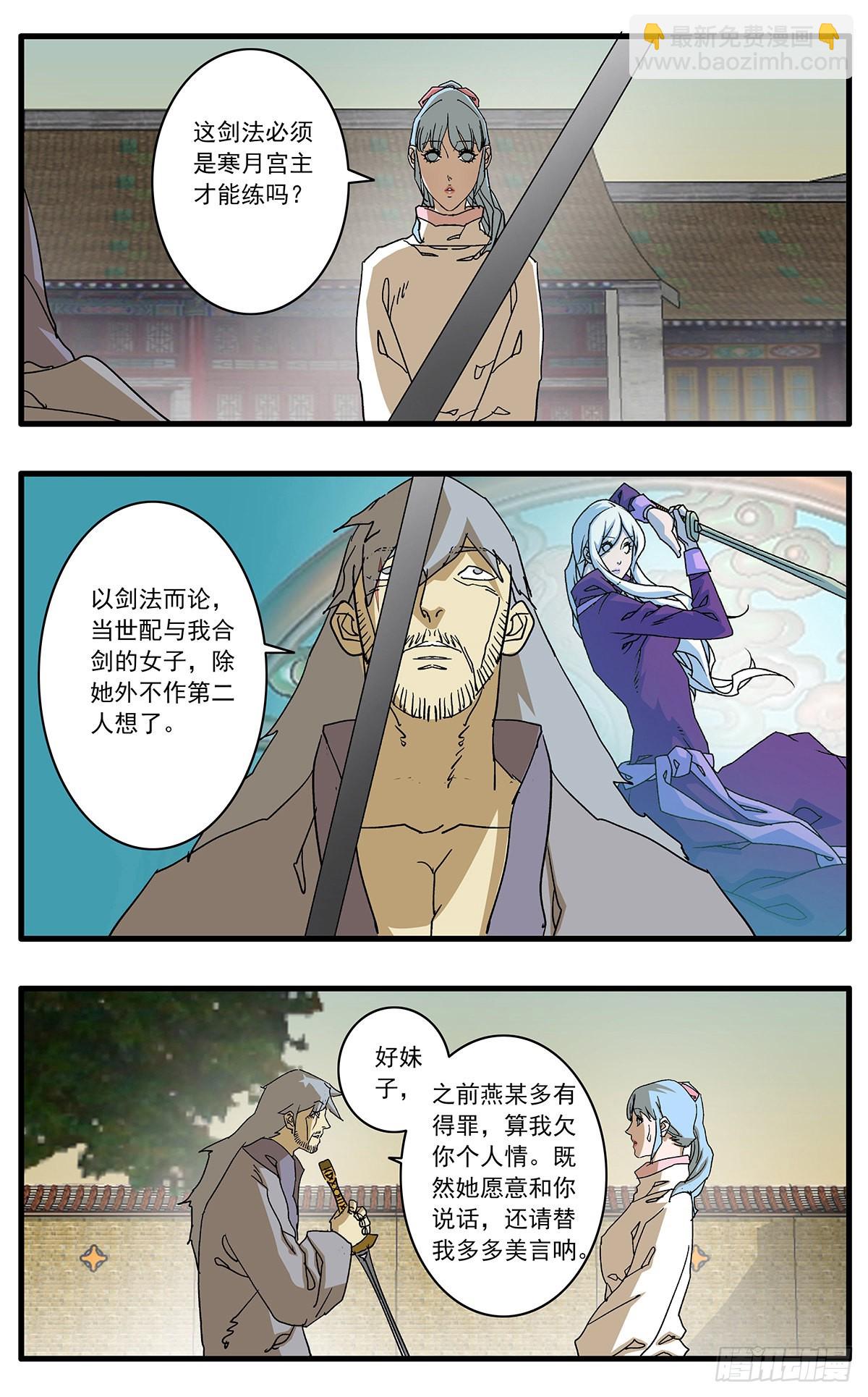 爷在江湖飘漫画下拉漫画,132 求医 下1图