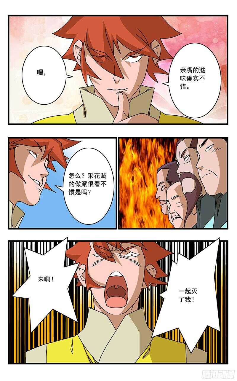 爷在江湖飘漫画怎么不更新了漫画,056 纷乱 上1图