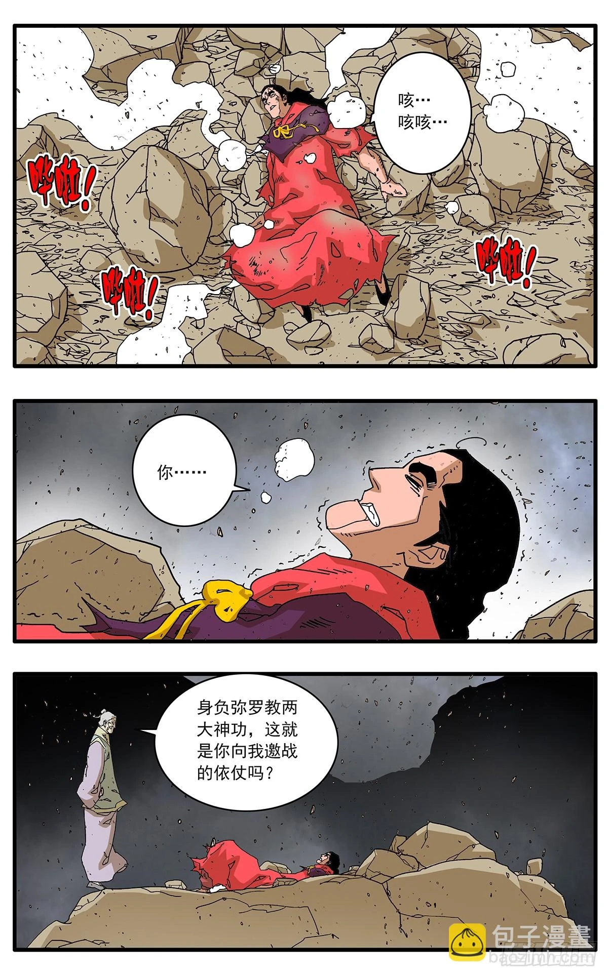 爷在江湖飘免费154功亏一篑下漫画,139 荒山小斗 下1图