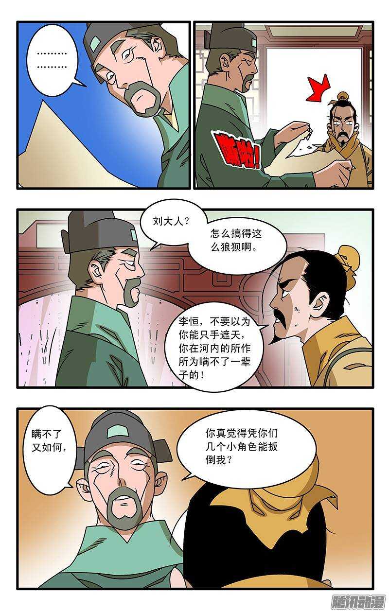 爷在江湖飘漫画,032 京城疑云 下2图