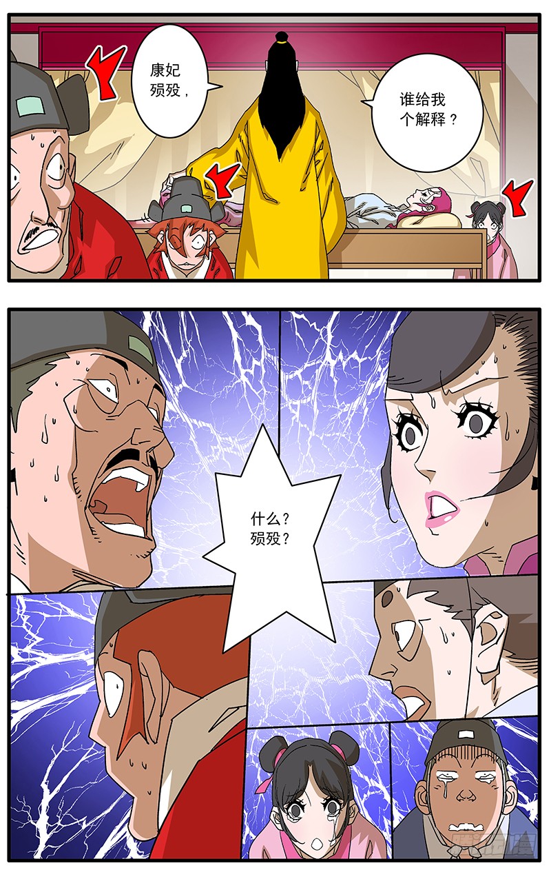 爷在江湖飘漫画酷漫屋漫画,088 受封 上2图