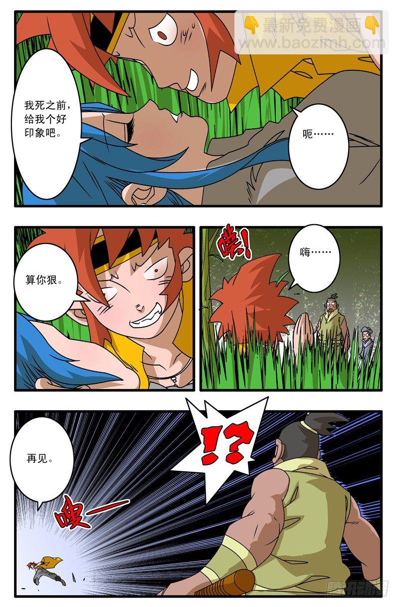 爷在江湖飘漫画,005 追兵不断 下2图