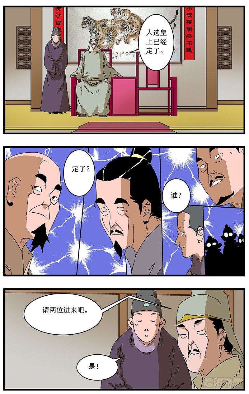 爷在江湖飘漫画壁纸漫画,083 万寿阁 上2图