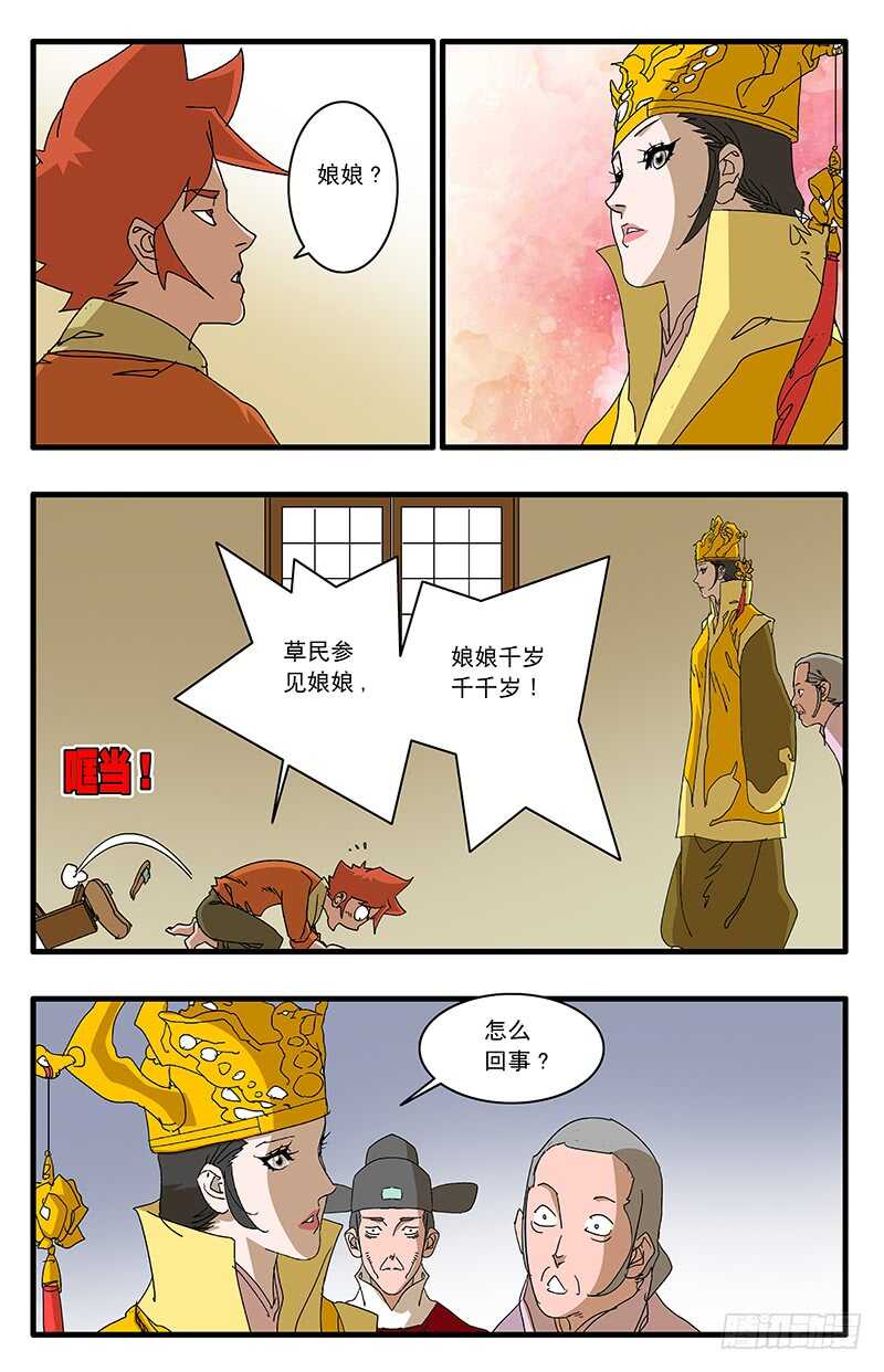 爷在江湖飘漫画,075 骑虎难下 下2图