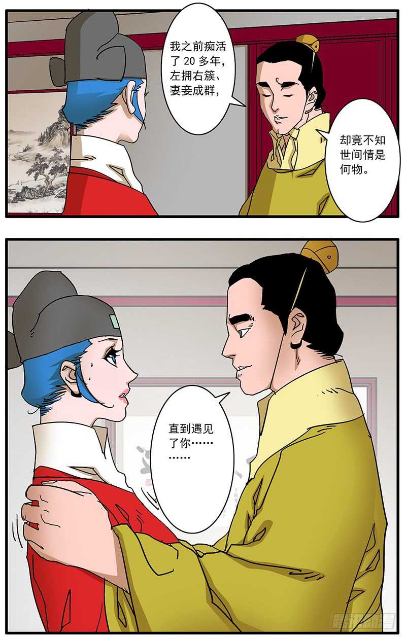 爷在江湖飘漫画,092 策反王子 下2图