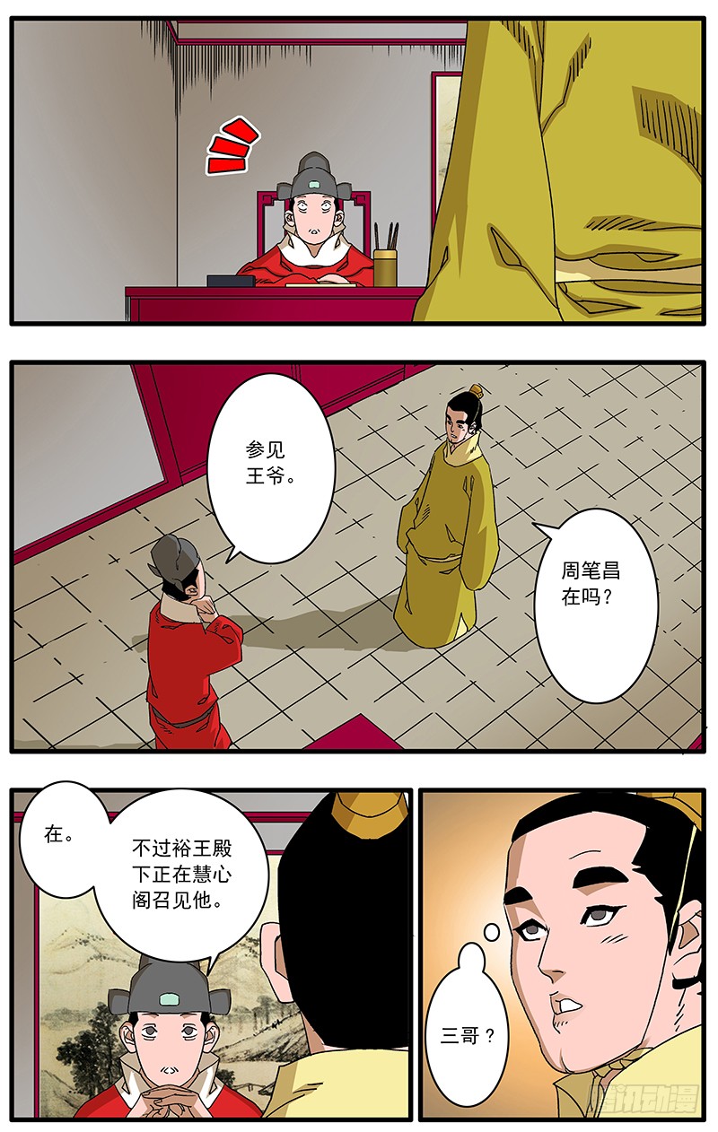 爷在江湖飘漫画免费阅读下拉式漫画,089 不情之请 上2图