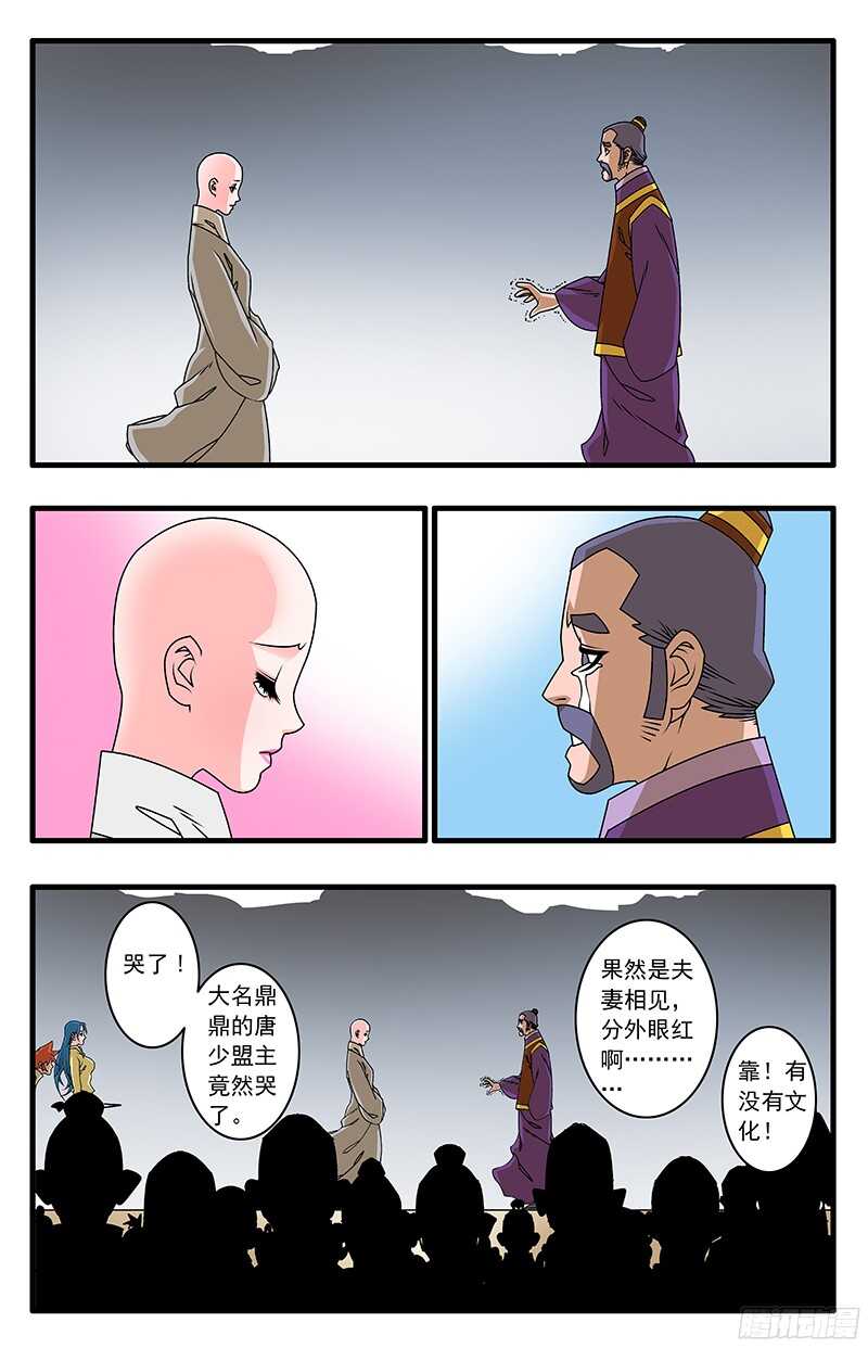 爷在江湖飘漫画,055 爱恨情仇 下1图