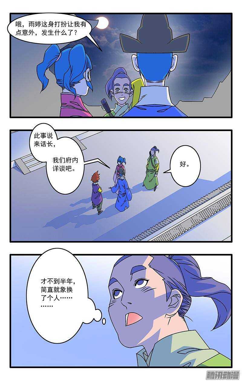 爷在江湖飘漫画免费阅读下拉式六漫画漫画,041 姐妹团聚 上2图