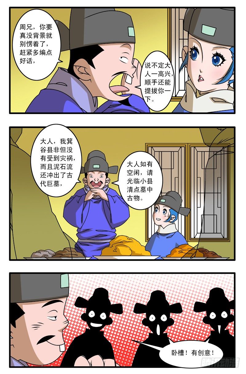 爷在江湖飘漫画在线观看漫画,021 赴宴 下2图