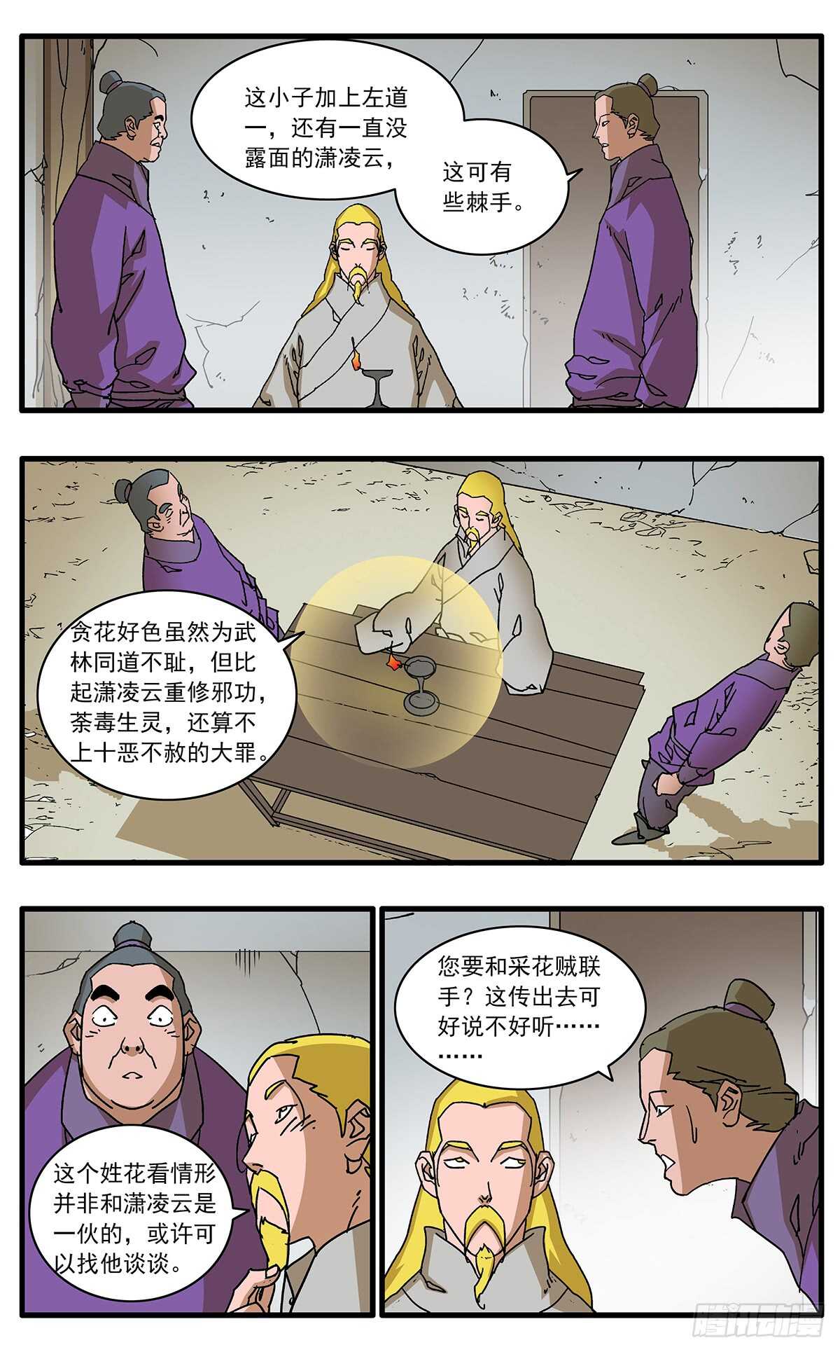 爷在江湖飘漫画,097 杀人夜 上2图