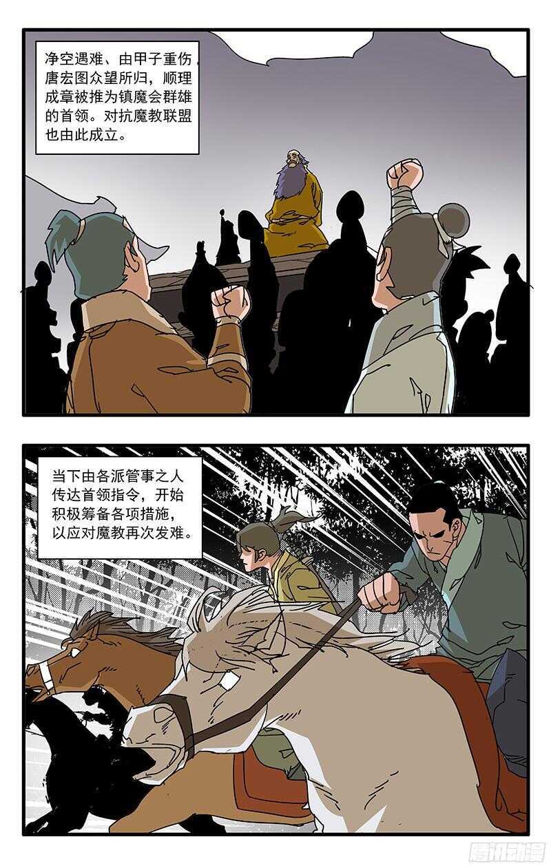 爷在江湖飘漫画腾讯漫画,061 风云再起 下2图