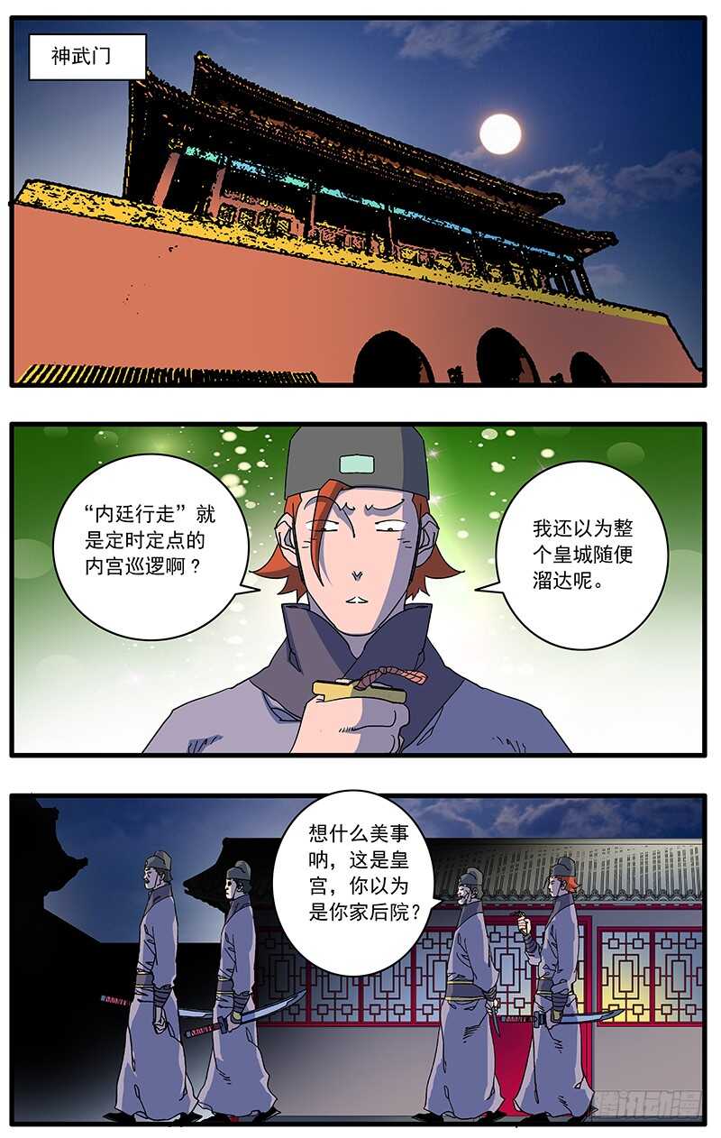 爷在江湖飘漫画,089 不情之请 下1图