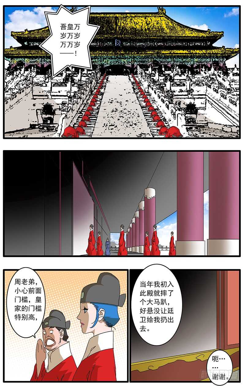 爷在江湖飘漫画在线漫画,076 金殿面圣 下2图