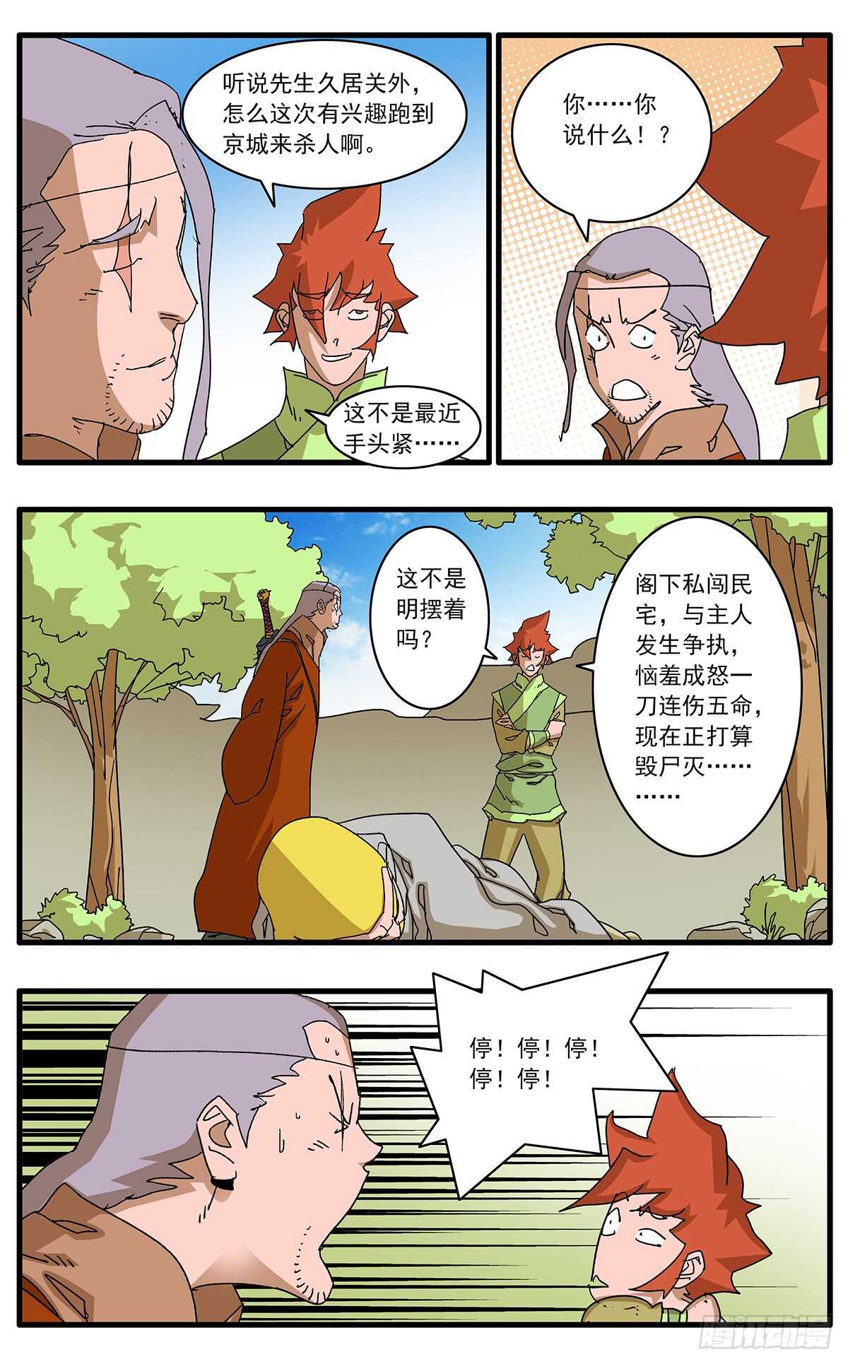 爷在江湖飘漫画,098 大敌降临 下2图