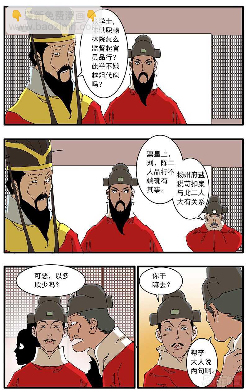 爷在江湖飘漫画免费下拉式阅读漫画,077 血溅朝堂 上2图