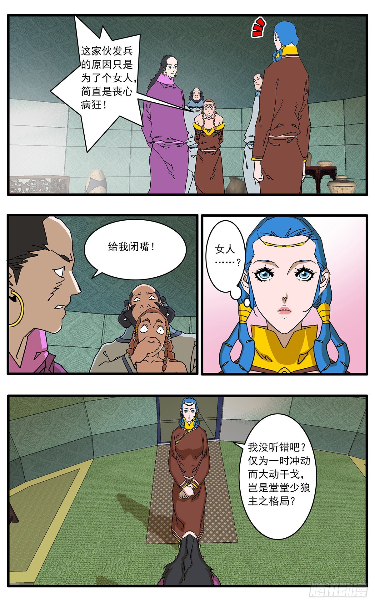 爷在江湖飘漫画,136 破局 上1图