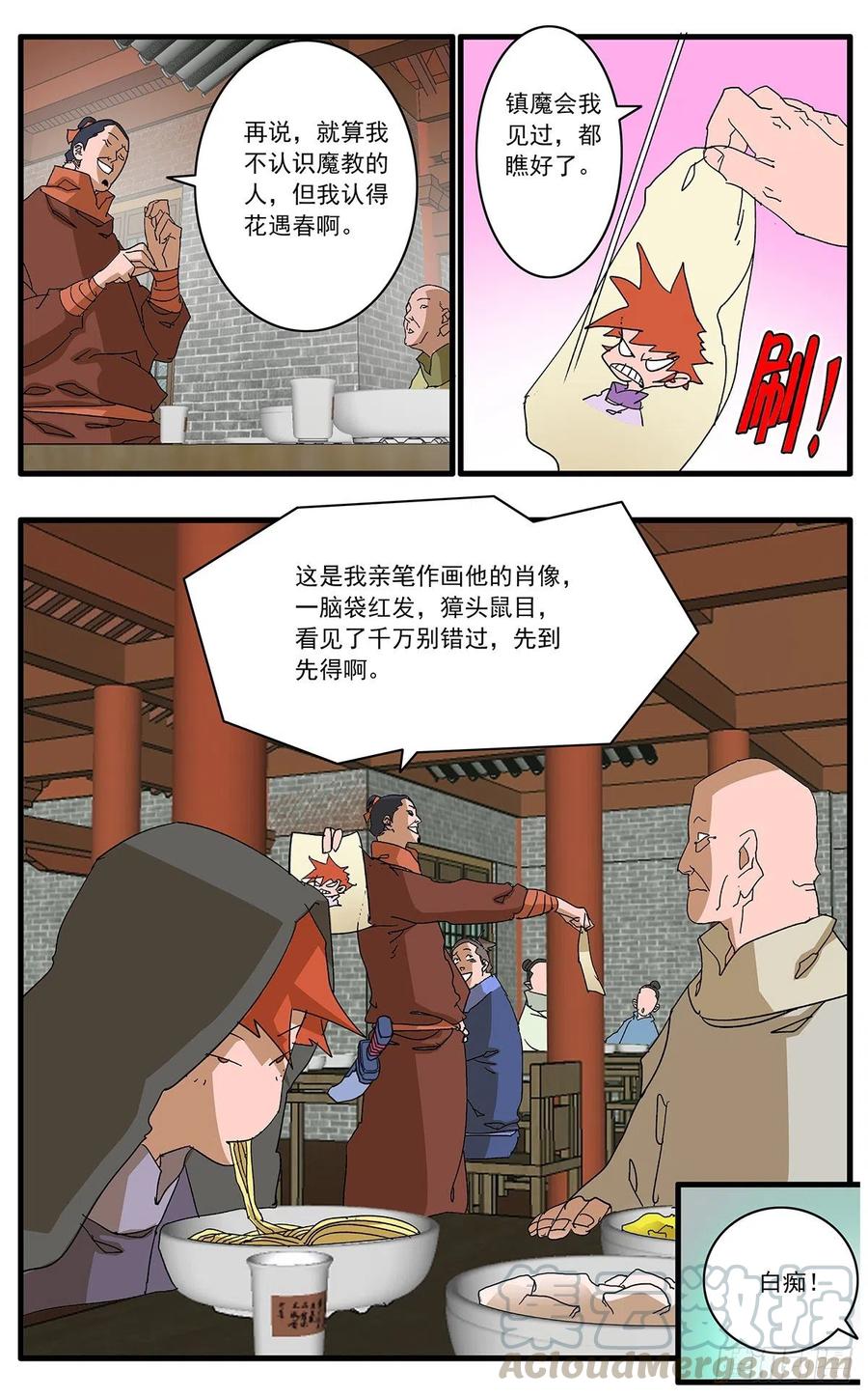 爷在江湖飘女主和王爷在一起了吗漫画,123 横行无忌 上1图