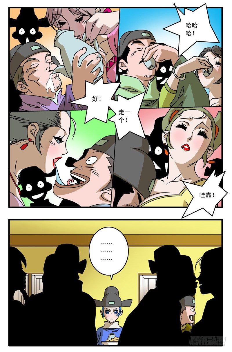 爷在江湖飘漫画,022 浊流 下2图