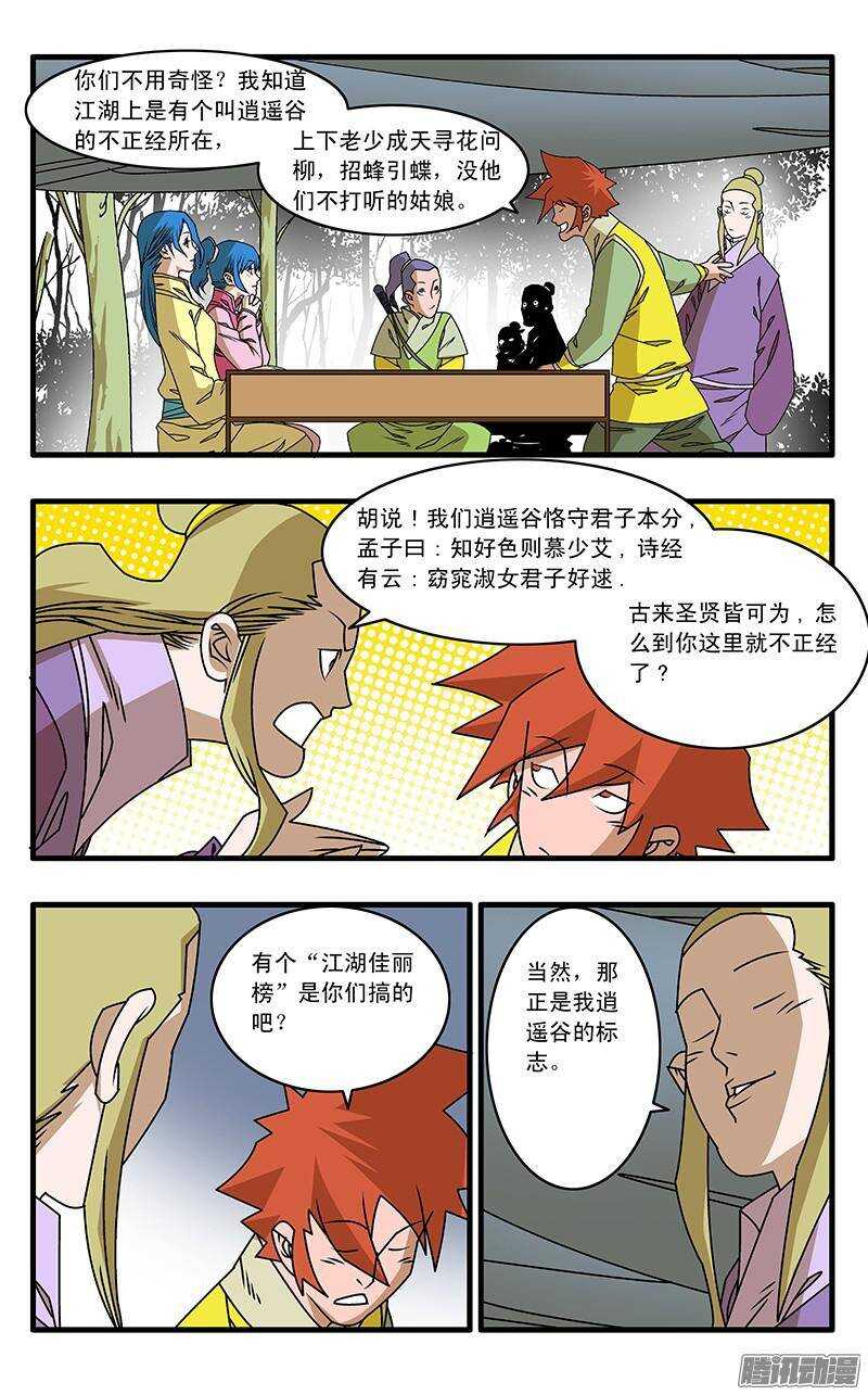 爷在江湖飘漫画,042 武林同道 上1图